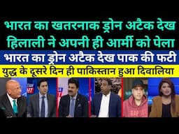 Operation Sindoor इंडियन ड्रोन अटैक से हमारी आर्मी की टांगे कांपने लगी है पाक मीडिया हुआ पागल