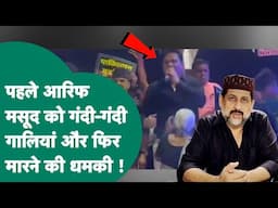 Bhopal में खुले मंच से Congress विधायक को गंदी-गंदी गालियां देते हुए मारने की धमकी देने लगा BJP नेता