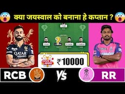 RCB vs RR Match Prediction, Royal Challengers Bengaluru vs Rajsthan Royals 42th IPL Prediction 2025