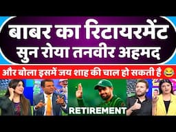 Tanveer Ahmed Crying On Babar Azam Retirement News | Pak Media On Babar Azam | Pak Reacts
