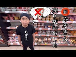 新みそきんが買えないので作ることにしました。おーいじゅたろうくんラーメン屋さんになる