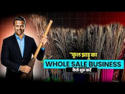 Phool Jhaadu Business Idea | Low Investment Small Business From Home | Small Business Ideas 2025