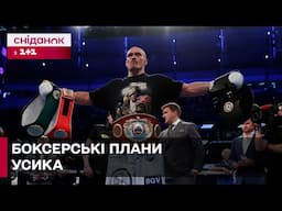 УСИК ПЛАНУЄ ЗАВЕРШИТИ КАР’ЄРУ ПІСЛЯ БОЮ З ДЮБУА ТА ЩЕ ОДНОГО ПОЄДИНКУ! Цікаво про спорт
