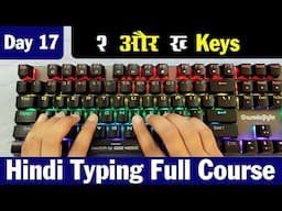 Hindi Typing Course Day 17 | Hindi Typing Kaise Kare | Hindi Typing Computer Course