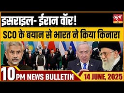 Israel Attack Iran| India Skips SCO Talks| Top News| Latest Hindi News| Satya Hindi Bulletin|
