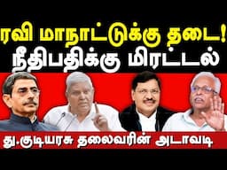 RN Ravi Invites Jagdeep Dhankhar for Conference - Maruthaiyan interview | Supreme court of india
