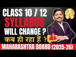 CLASS 10 SSC SYLLABUS CHANGE 2025-26 ?? MAHARASHTRA BOARD CLASS 1 TO 12 SYLLABUS UPDATE | Dinesh Sir