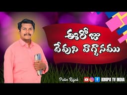 Today God promise, Telugu Christian messages latest Christian messages Telugu Christian messages