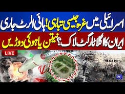 🔴 LIVE | Iran Israel War | Iran’s  Next Target – Emergency Declared, In Israel?