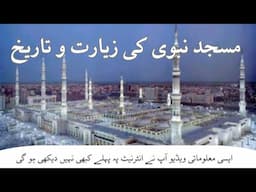 Masjid Nabawi / Masjid Nabawi ki Ziyarat or History