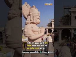 अयोध्या : राम मंदिर निर्माण पर अब तक 1621 करोड़ रुपये खर्च, 80 प्रतिशत काम पूरा... #ayodhya