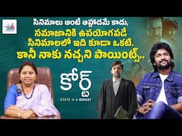 సినిమాలు అంటే ఆహ్లాదమే కాదు | Nani | Priyadarshi | Sridevi | Advocate Ramya | Harsh Roshan