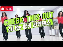 Check This Out|체크디스아웃라인댄스|와우 너무 신나요