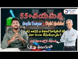55+ Age & Still Growing! Graphic Designer to Digital Marketer | Success Story in Telugu