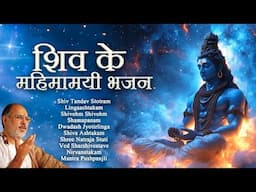 Powerful Shiva Chants | Shiv Tandav Stotram | Lingaashtakam | Shiv Ashtakam | Rameshbhai Oza Bhajans