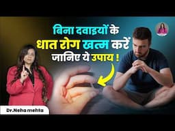 क्या पेशाब में जलन से अंदरूनी कमजोरी होती है? | Dr Neha Mehta