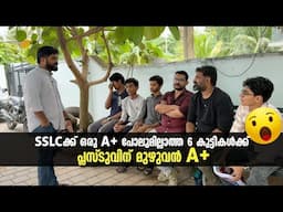 SSLCക്ക് ഒരു A+ പോലുമില്ലാത്ത 6 കുട്ടികൾക്ക് പ്ലസ്ടുവിന് മുഴുവൻ A+ |HARVEST School’s Shocking Result
