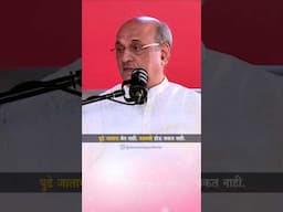अपयश येतं? | Facing constant failures? | Shri Pralhad Pai #shorts #jeevanvidya #success