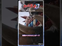 【名シーン紹介】怪獣のてのひらに人が！？「人と怪獣」-『ウルトラマンデッカー』第10話-
