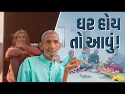 ઘર હોય તો આવું । Khajur Bhai VLOGS | Jigli and Khajur | Nitin Jani | New Home | Karjisan | Mehsana