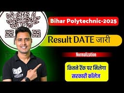 bihar polytechnic 2025 ka result kab aaega | dcece result 2025