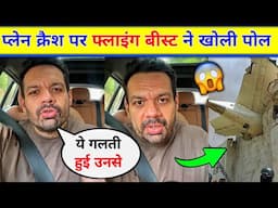 😯Flying Beast Video On Ahmedabad plan Crash | Ahmedabad Plane Crash news |Gujrat Plane Crash update