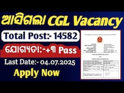 ଆସିଗଲା CGL Vacancy// Total Post 14582 // Complete Details
