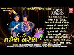 Mahesh Naresh 93 | Top Non Stop Raas Garba Tracks | Soor Mandir Audio Jukebox