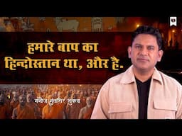 Aurangzeb ki Kabra | Chhatrapati Sambhaji Maharaj