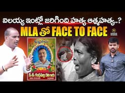 MLA Beerla Ilaiah Sensational comments On Gandhamalla Ravi Incident| @Signature Studios