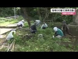慰霊の日を前に那覇市若狭にある「海鳴りの像」で遺族会などが清掃活動 （沖縄テレビ）2025/6/16