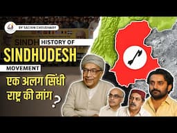 History of Sindhudesh Movement | Separate Country Demand in Pak?|क्या होंगे पाकिस्तान के तीन हिस्से?