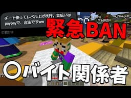 緊急BAN 50人クラフトで１番闇が深い業者に騙されて違反行為に加担・・・ - マインクラフト【KUN】