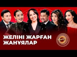 Желіні жарған жанұялар | Индира Сабырова: Жолдасым менің ағайым болған... | Төрлетіңіз