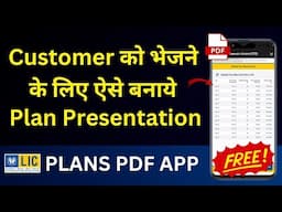 LIC Plan Presentation kaise banaye | LIC Plan Presentation Software | LIC plan Presentation pdf