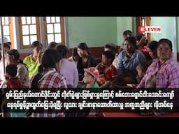 ရှမ်းပြည်နယ်တောင်ပိုင်းတွင် တိုက်ပွဲများဖြစ်ပွားမှုကြောင့် စစ်ဘေးရှောင်ငါးသောင်းကျော် နေရပ်စွန့်ခွာ