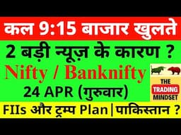 कल 9:15 बाजार खुलते Nifty Prediction For Tomorrow| 24 April Banknifty Thursday Market Prediction