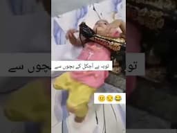 *اپنے بچوں کا خیال رکھے. کس کس نے بچپن میں یہ کارنامہ سرانجام دیا ہے #viralvideo #funny #duet