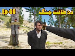 Da Taqat Jang Episode 66 || Pashto Film By Babuji Dubbing