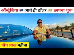 Australia Uber Eats | ऑस्ट्रेलिया मे पांच लाख महीना कमाते है उबर ड्राइवर