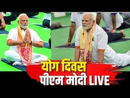 Yoga Day 2025: योग दिवस पर Visakhapatnam से PM Narendra Modi LIVE | NBT News | Breaking