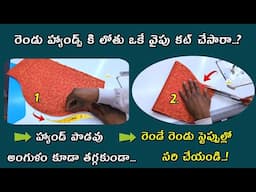 పప్పులో కాలు వేసారా😄ఒకే వైపు లోతు కట్ అయితే?blouse hands cutting mistake easy solution @vedhatailors