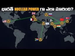 భారత్ NUCLEAR POWER గా ఎలా మారింది? | సినిమాను తలపించే స్టోరీ | FN-20 Telugu
