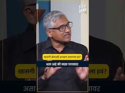 खासगी क्षेत्रातही आरक्षण असायला हवं ? | Think Bank | Marathi Podcast #castecensus #castepolitics
