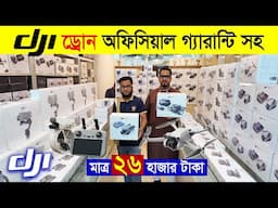 DJI প্রফেশনাল ড্রোনের দাম 🔥 DJI Drone Update Price BD 2025😱New Drone Price In Bangladesh 2025
