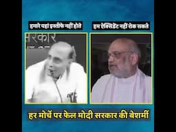हर मोर्चे पर फेल मोदी सरकार के मंत्रियों की बेशर्मी देखिए...😱😱