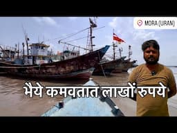 बोटी राखून कमवतात लाखो रुपये । Mora Jetty Bandar । Fishing Boat Vlog