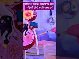 ডাক্তারও অবাক! গর্ভধারণের আগে এই ৫টি টেস্ট কতটা গুরুত্বপূর্ণ জানেন?  #pregancy