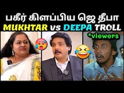 MUKHTAR vs DEEPA LATEST INTERVIEW TROLL | முக்தார் vs ஜெ தீபா | TROLLTUBE