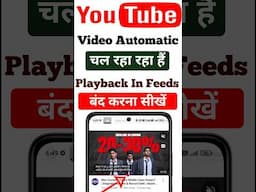 YouTube पर वीडियो अपने आप चलने लगता है कैसे बंद करें | Youtube Video Auto Play Ko Off Kaise Karen